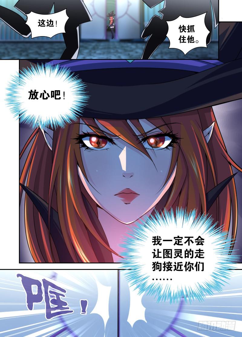 🍟万网驱魔人 016 熊孩子的玩具 第4页