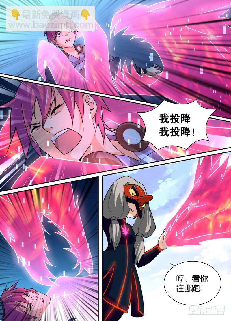 🍟万网驱魔人 016 熊孩子的玩具 第7页