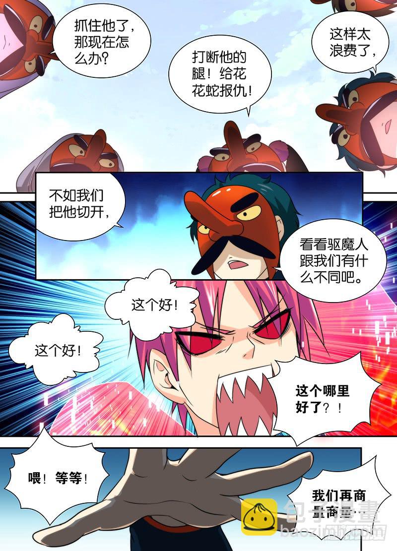 🍟万网驱魔人 016 熊孩子的玩具 第8页