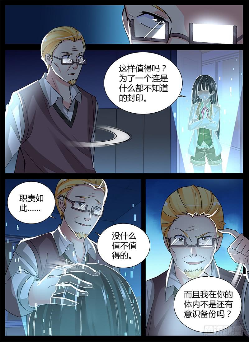 🍟万网驱魔人 150 魔术师与安杰尔 第10页