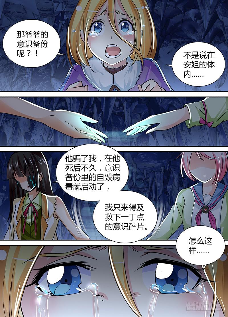 🍟万网驱魔人 150 魔术师与安杰尔 第12页