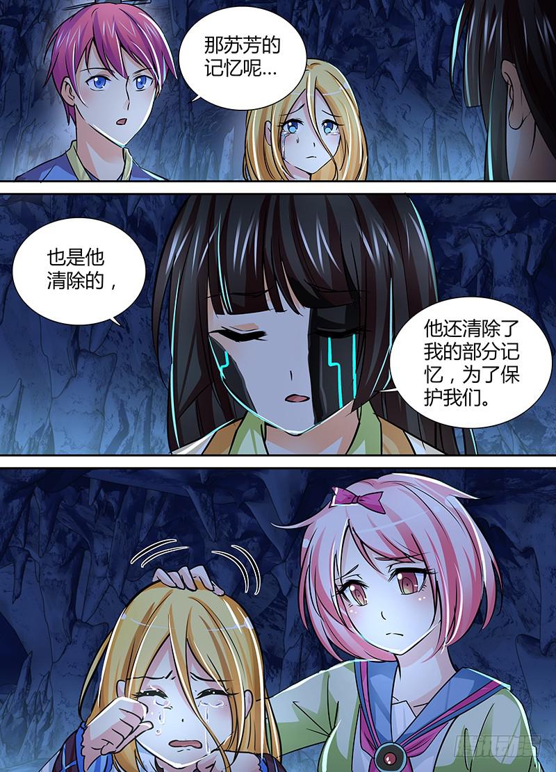 🍟万网驱魔人 150 魔术师与安杰尔 第13页