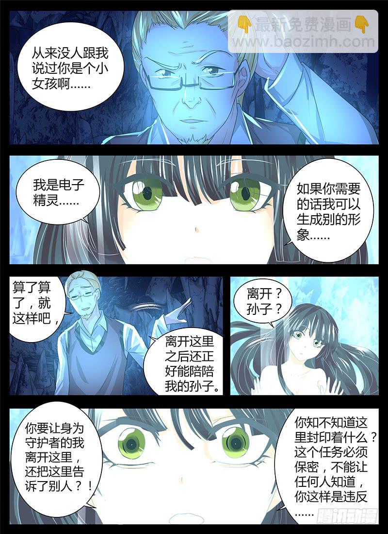 🍟万网驱魔人 150 魔术师与安杰尔 第2页