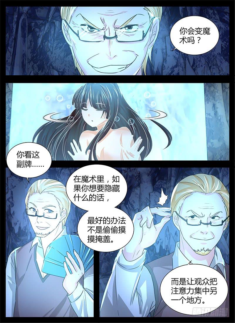 🍟万网驱魔人 150 魔术师与安杰尔 第3页