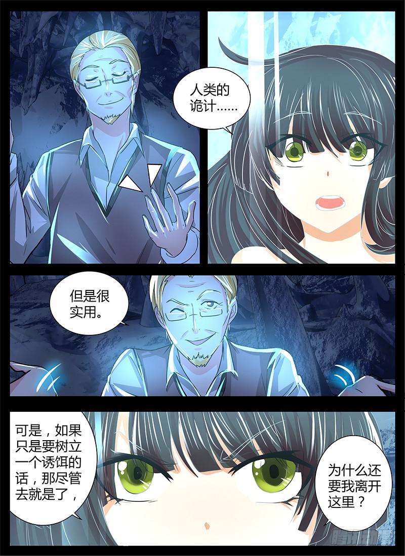 🍟万网驱魔人 150 魔术师与安杰尔 第4页