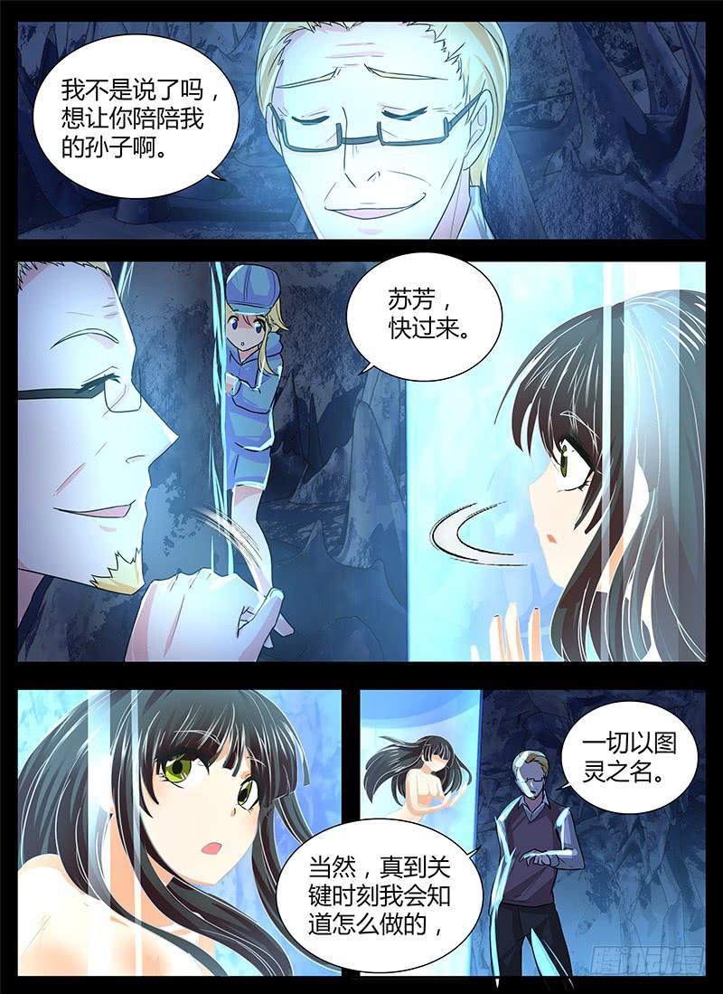 🍟万网驱魔人 150 魔术师与安杰尔 第5页