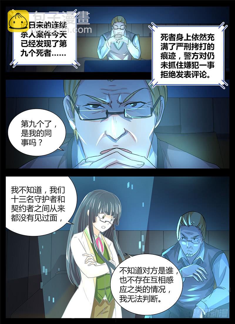 🍟万网驱魔人 150 魔术师与安杰尔 第7页