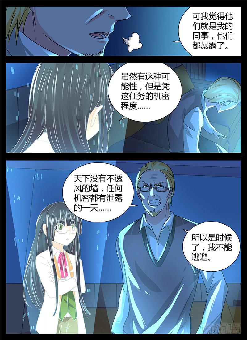 🍟万网驱魔人 150 魔术师与安杰尔 第8页