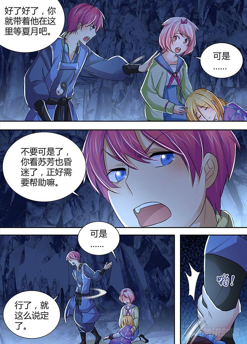 🍟万网驱魔人 152 粉的切开都是黑的 第1页