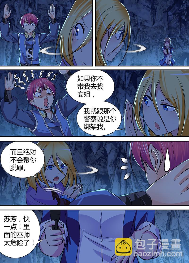 🍟万网驱魔人 152 粉的切开都是黑的 第10页