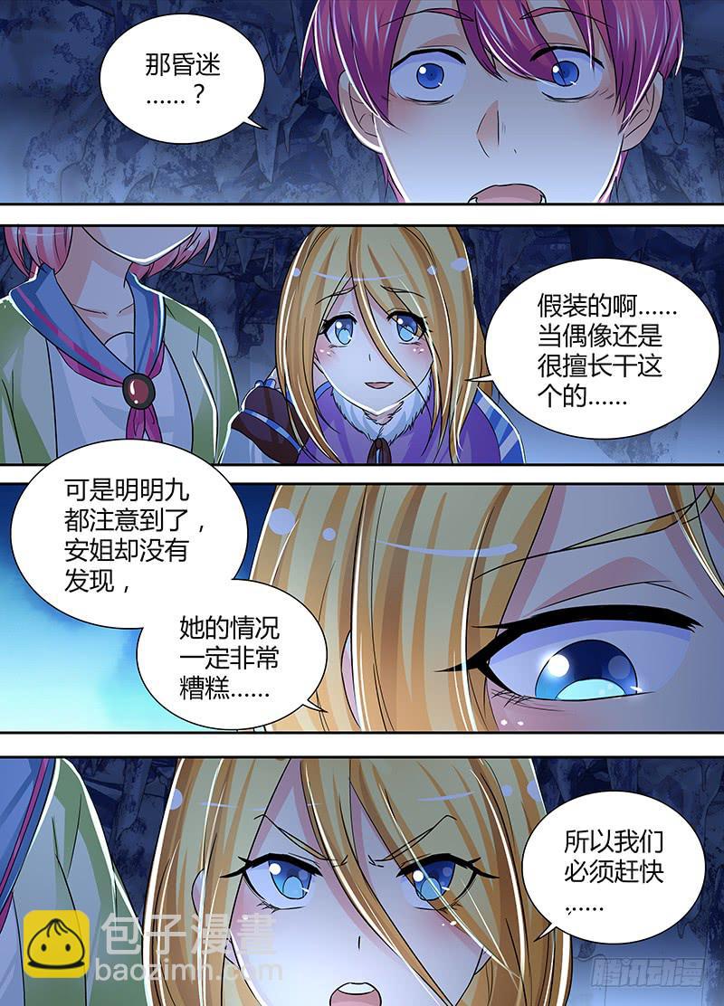 🍟万网驱魔人 152 粉的切开都是黑的 第4页