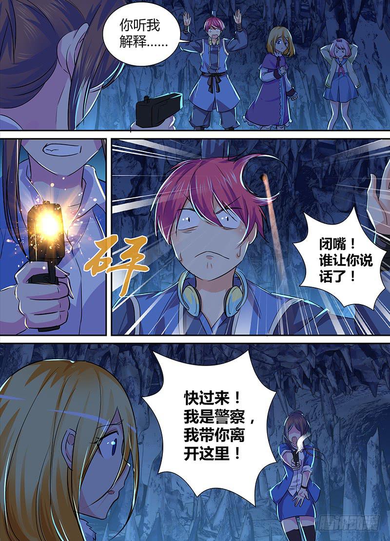 🍟万网驱魔人 152 粉的切开都是黑的 第9页