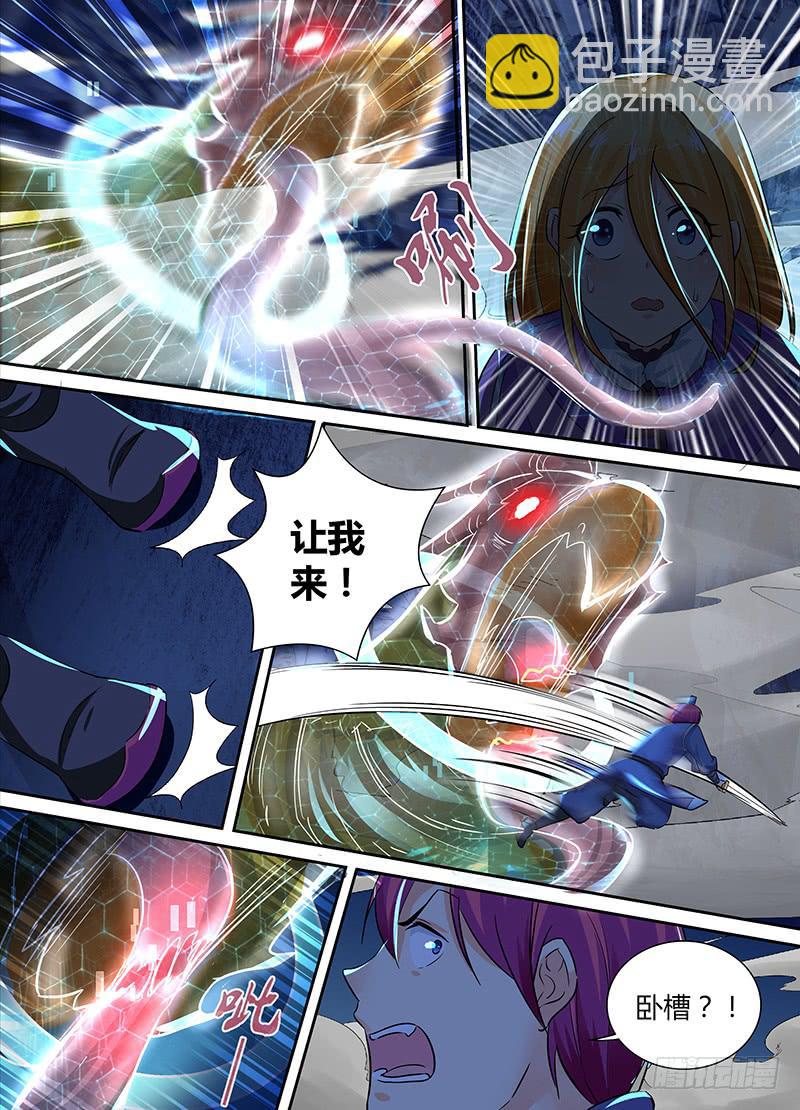 🍟万网驱魔人 154 也?! 第11页