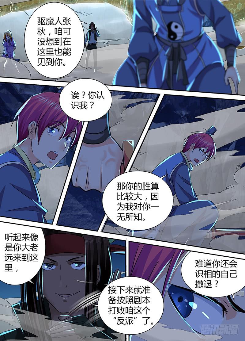 🍟万网驱魔人 154 也?! 第12页