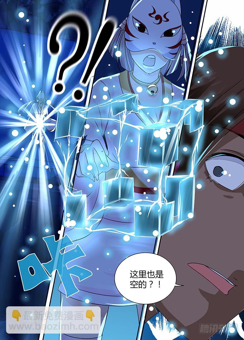 🍟万网驱魔人 154 也?! 第16页