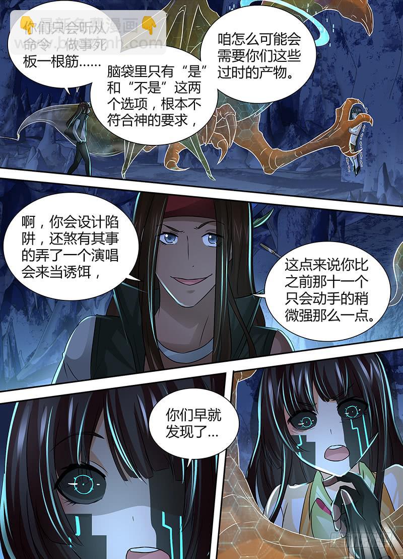 🍟万网驱魔人 154 也?! 第6页