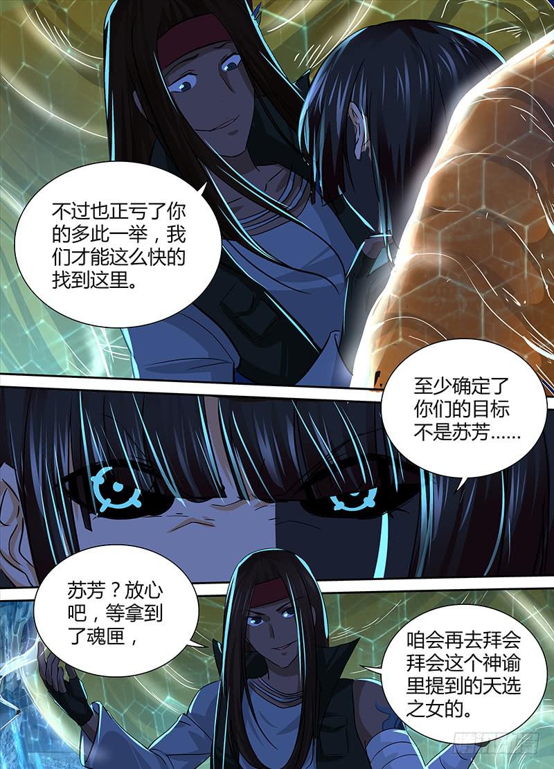 🍟万网驱魔人 154 也?! 第7页