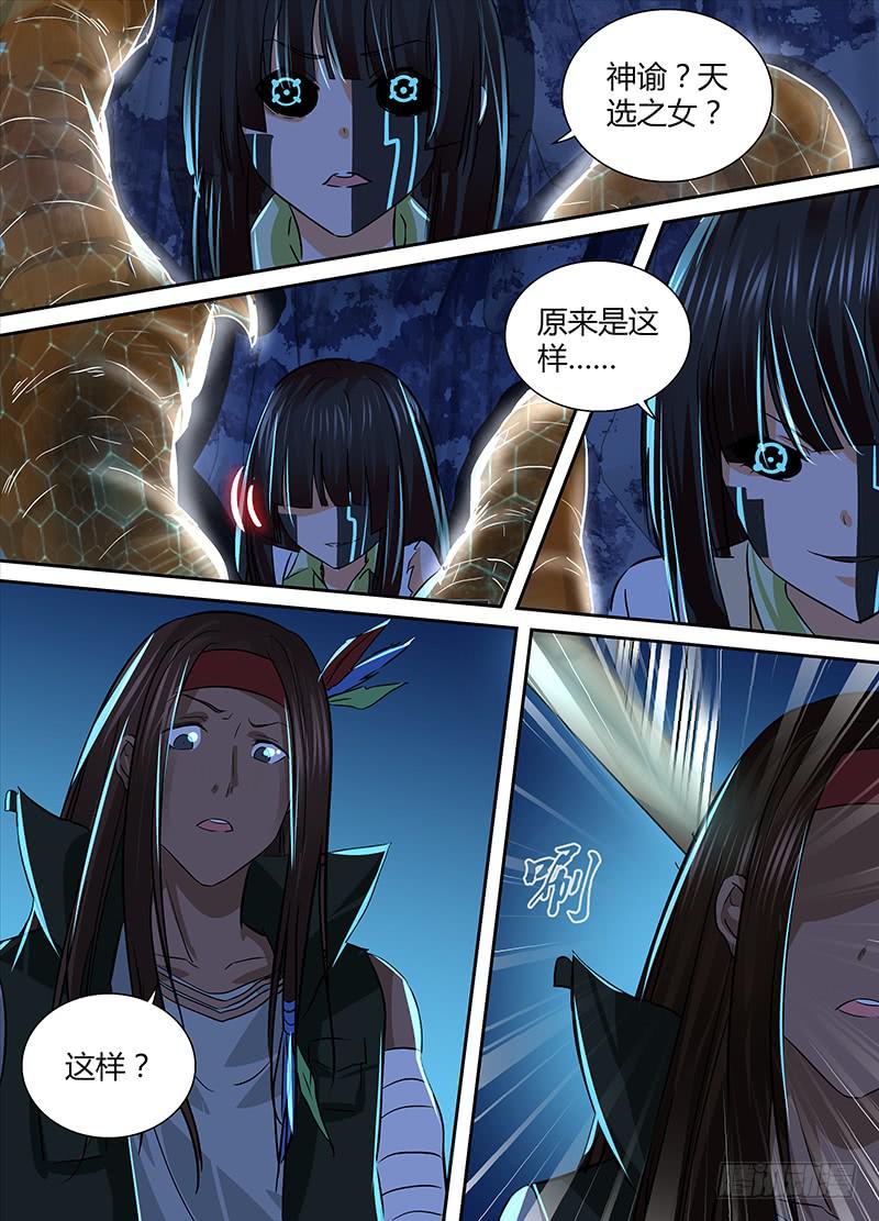 🍟万网驱魔人 154 也?! 第8页