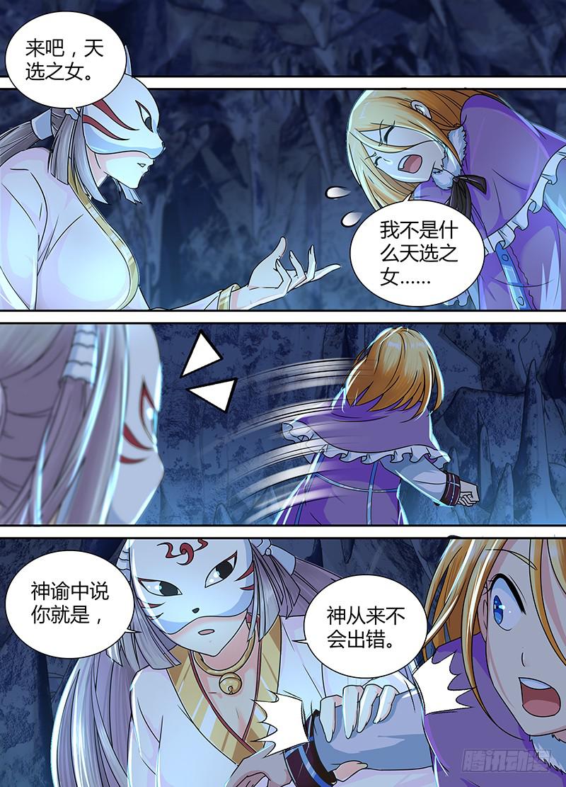 🍟万网驱魔人 156 蛇尾鸡 第1页