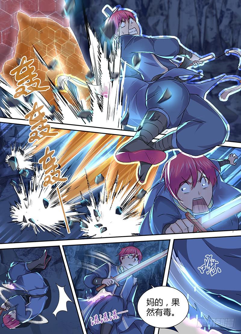 🍟万网驱魔人 156 蛇尾鸡 第10页