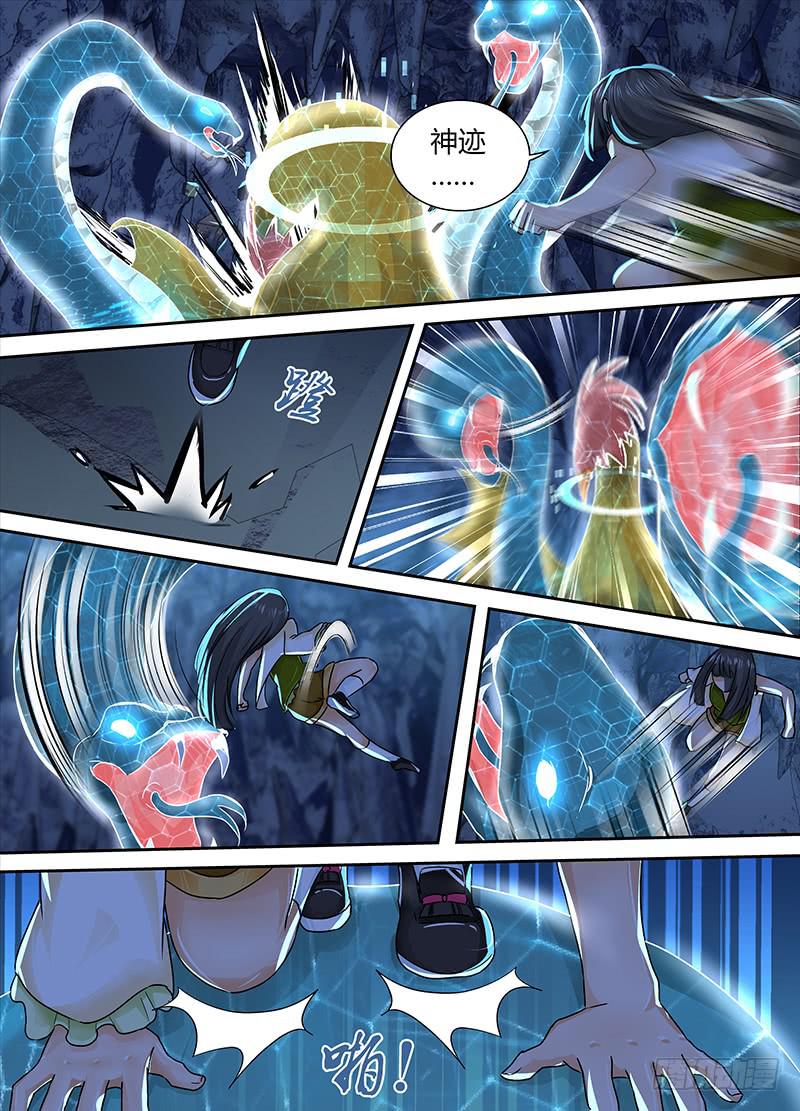 🍟万网驱魔人 156 蛇尾鸡 第11页