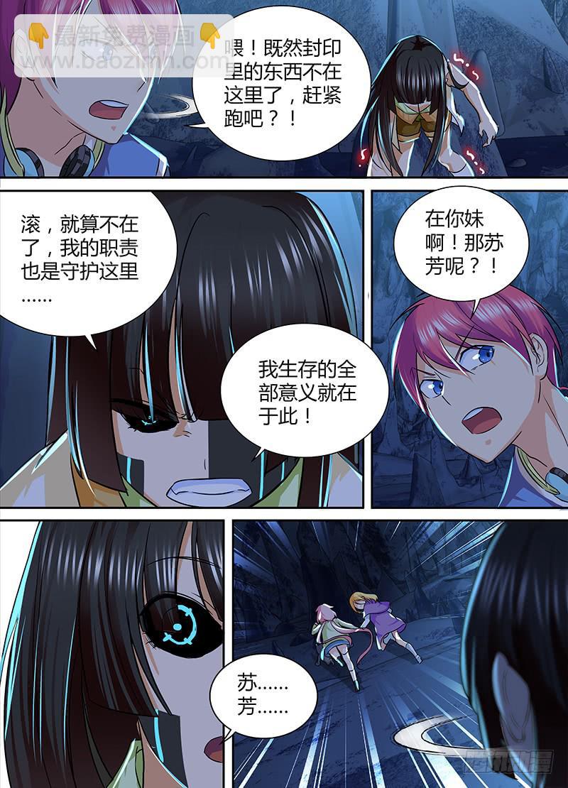 🍟万网驱魔人 156 蛇尾鸡 第15页