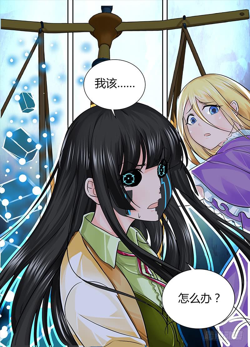 🍟万网驱魔人 156 蛇尾鸡 第16页