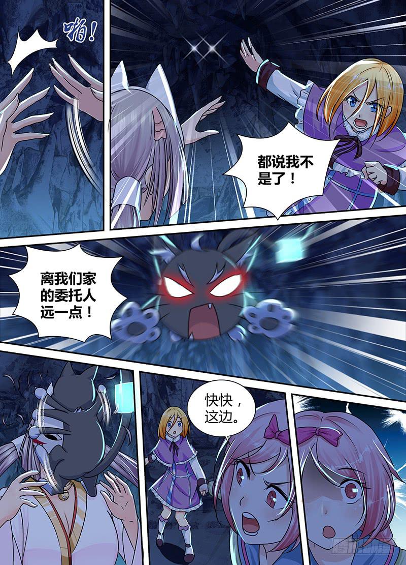 🍟万网驱魔人 156 蛇尾鸡 第2页