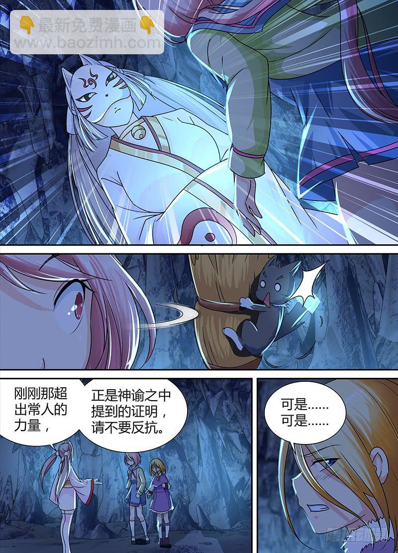 🍟万网驱魔人 156 蛇尾鸡 第3页