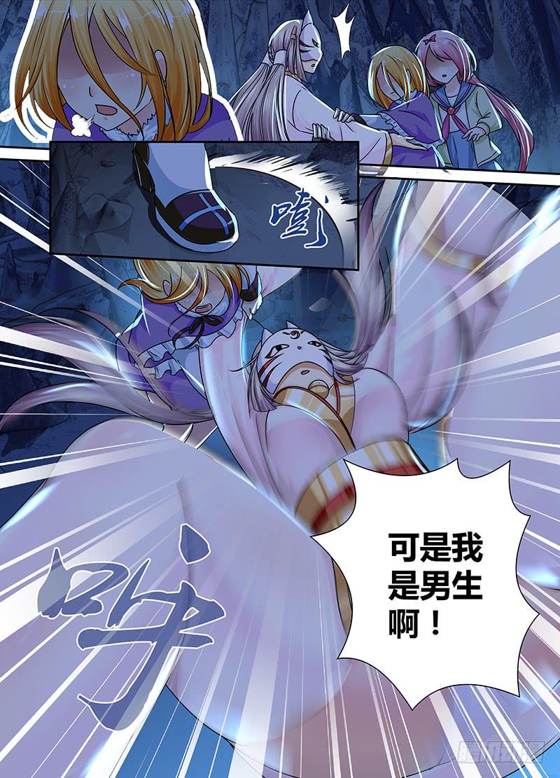 🍟万网驱魔人 156 蛇尾鸡 第4页