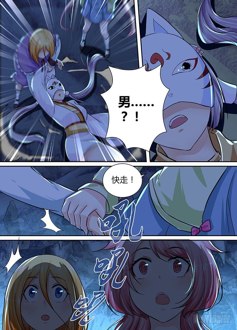 🍟万网驱魔人 156 蛇尾鸡 第5页