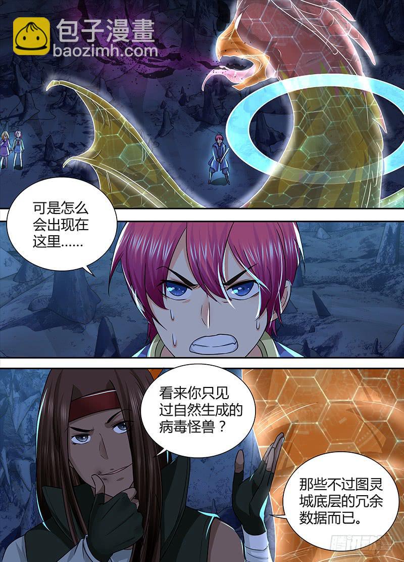 🍟万网驱魔人 156 蛇尾鸡 第8页