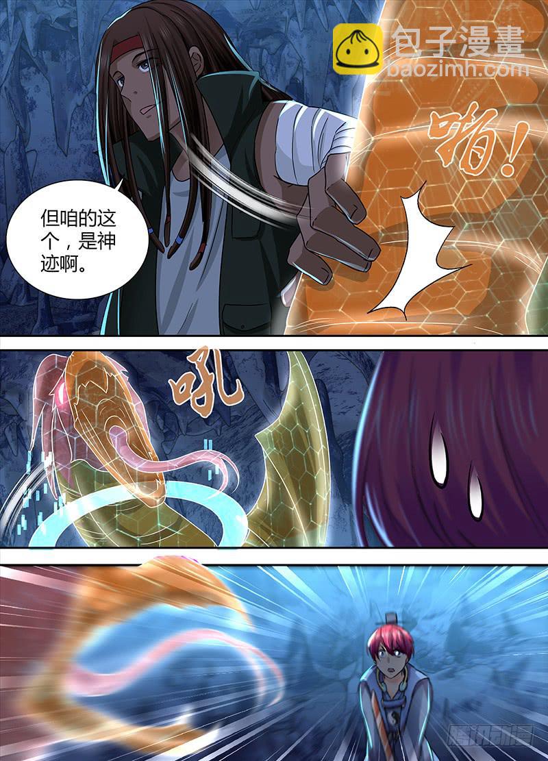 🍟万网驱魔人 156 蛇尾鸡 第9页