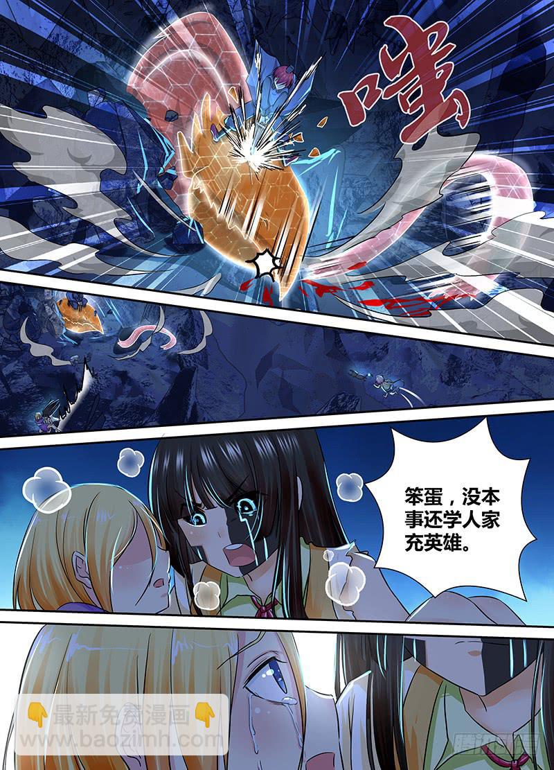 🍟万网驱魔人 158 雏儿狂奔 第15页