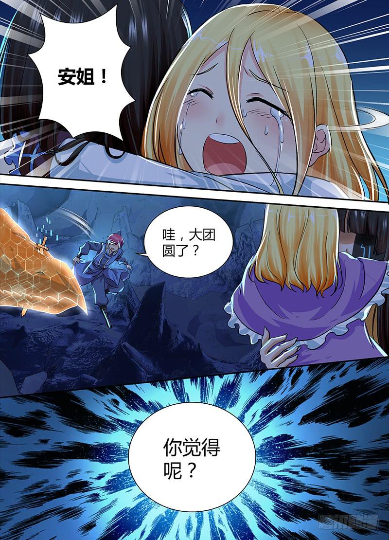 🍟万网驱魔人 158 雏儿狂奔 第16页