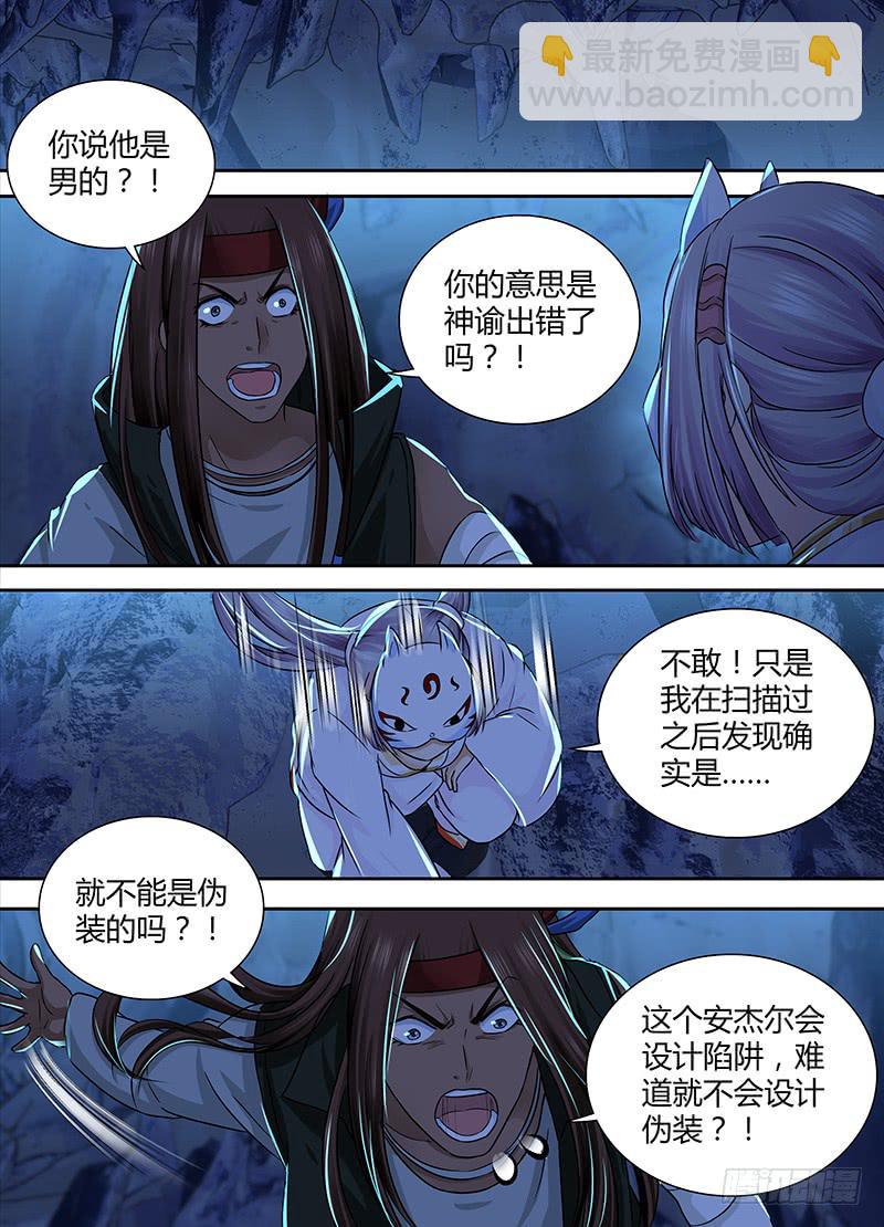 🍟万网驱魔人 158 雏儿狂奔 第8页