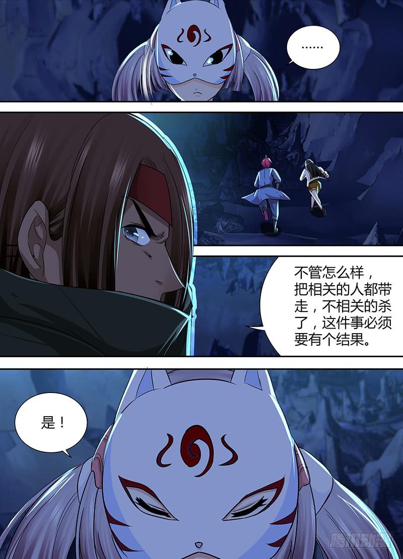 🍟万网驱魔人 158 雏儿狂奔 第9页
