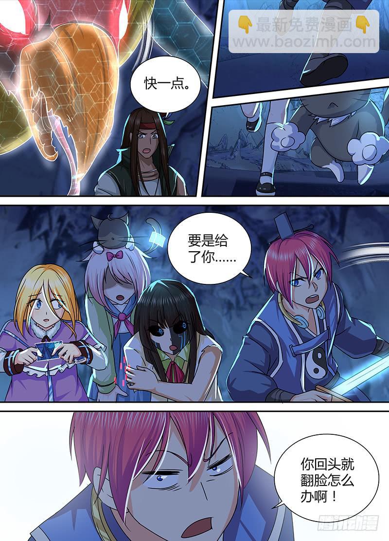 🍟万网驱魔人 160 新的魔术师 第10页