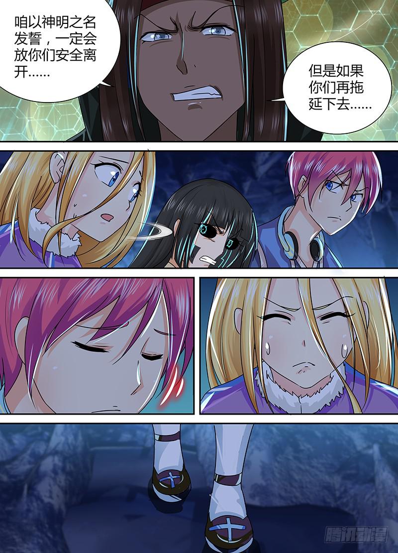 🍟万网驱魔人 160 新的魔术师 第11页
