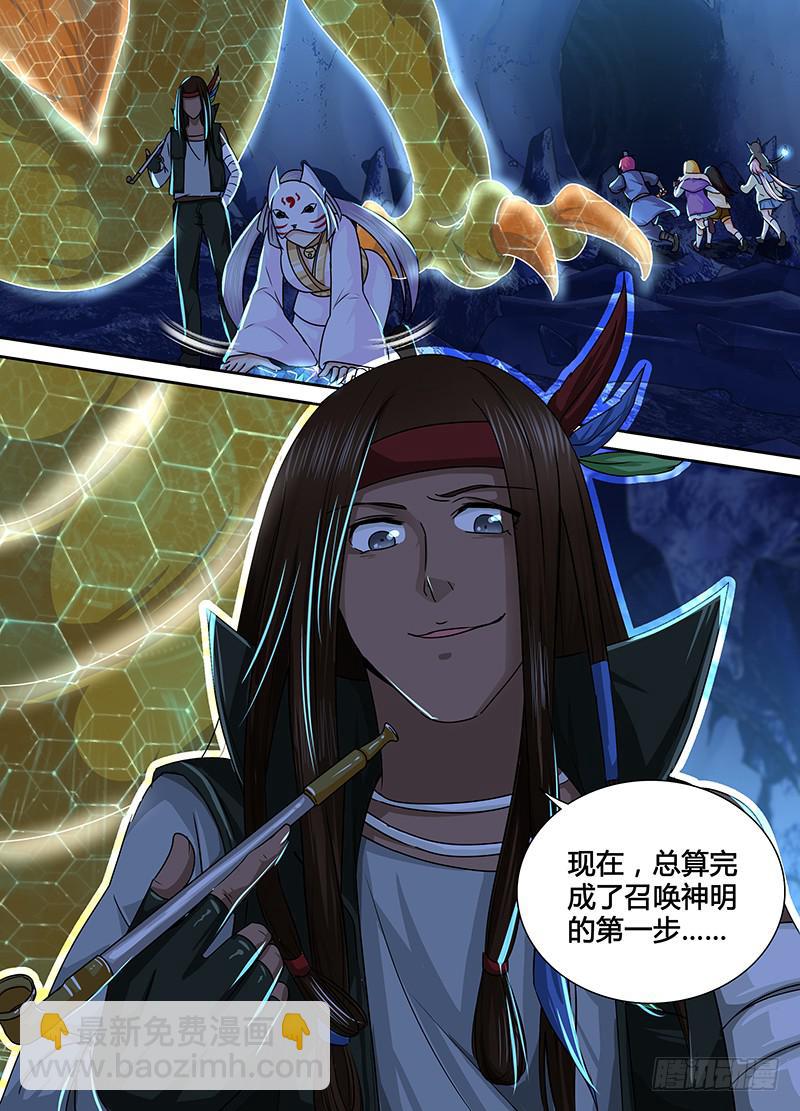 🍟万网驱魔人 160 新的魔术师 第14页