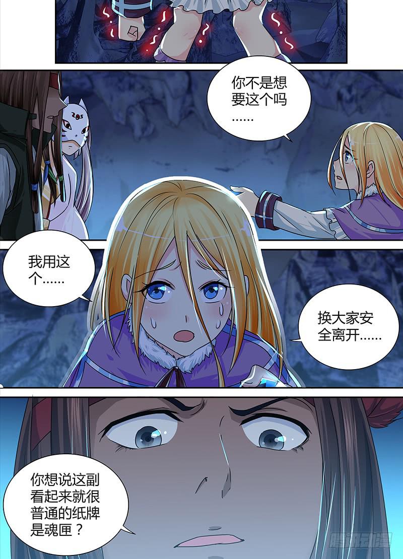 🍟万网驱魔人 160 新的魔术师 第2页