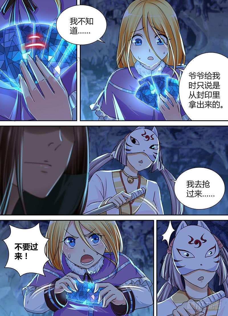 🍟万网驱魔人 160 新的魔术师 第3页
