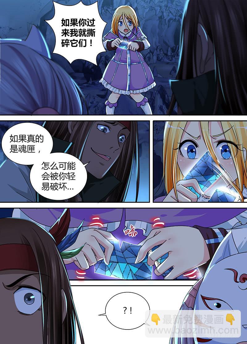🍟万网驱魔人 160 新的魔术师 第4页