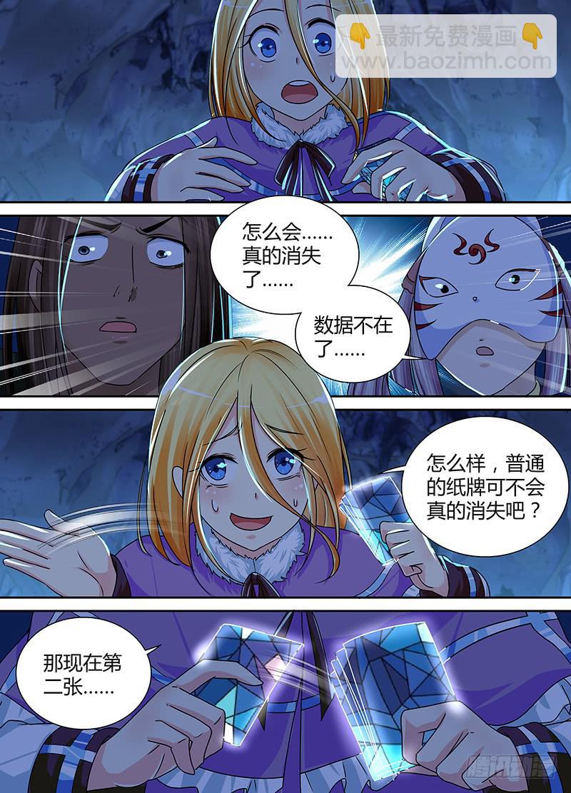 🍟万网驱魔人 160 新的魔术师 第6页