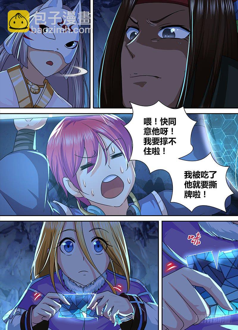 🍟万网驱魔人 160 新的魔术师 第7页
