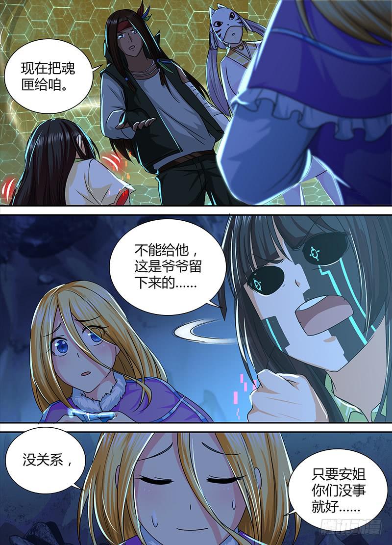 🍟万网驱魔人 160 新的魔术师 第9页