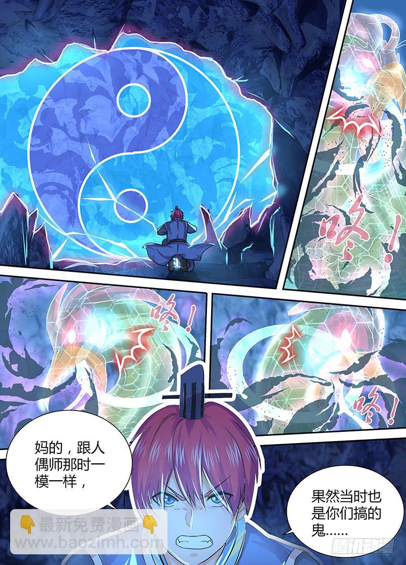 🍟万网驱魔人 162 撤离 第8页