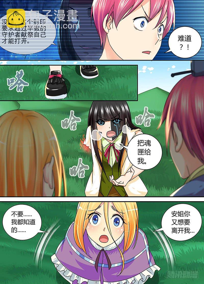 🍟万网驱魔人 164 双簧 第4页