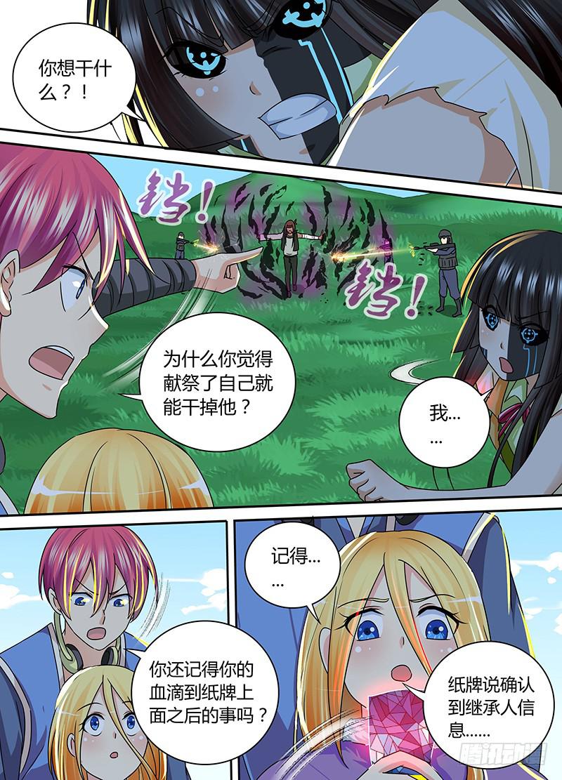 🍟万网驱魔人 164 双簧 第7页