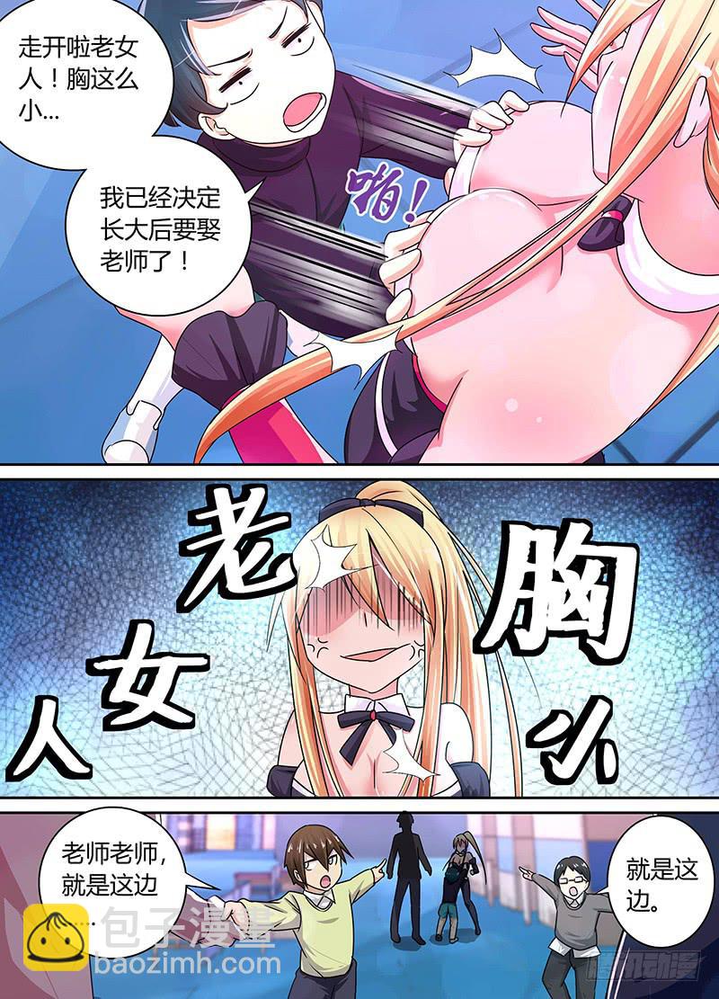🍟万网驱魔人 166 番外-那天后那天前 第4页